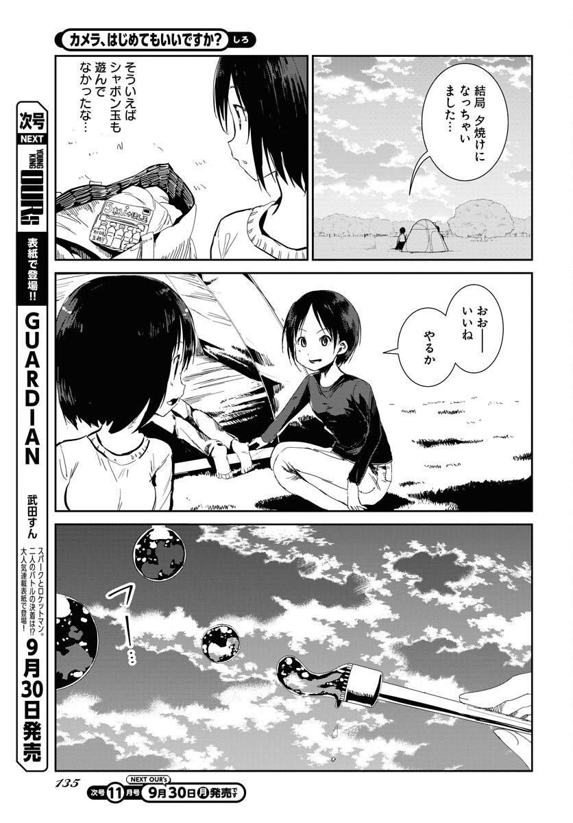 Camera, Hajimete mo Ii desu ka? Chapter 60 15ページ