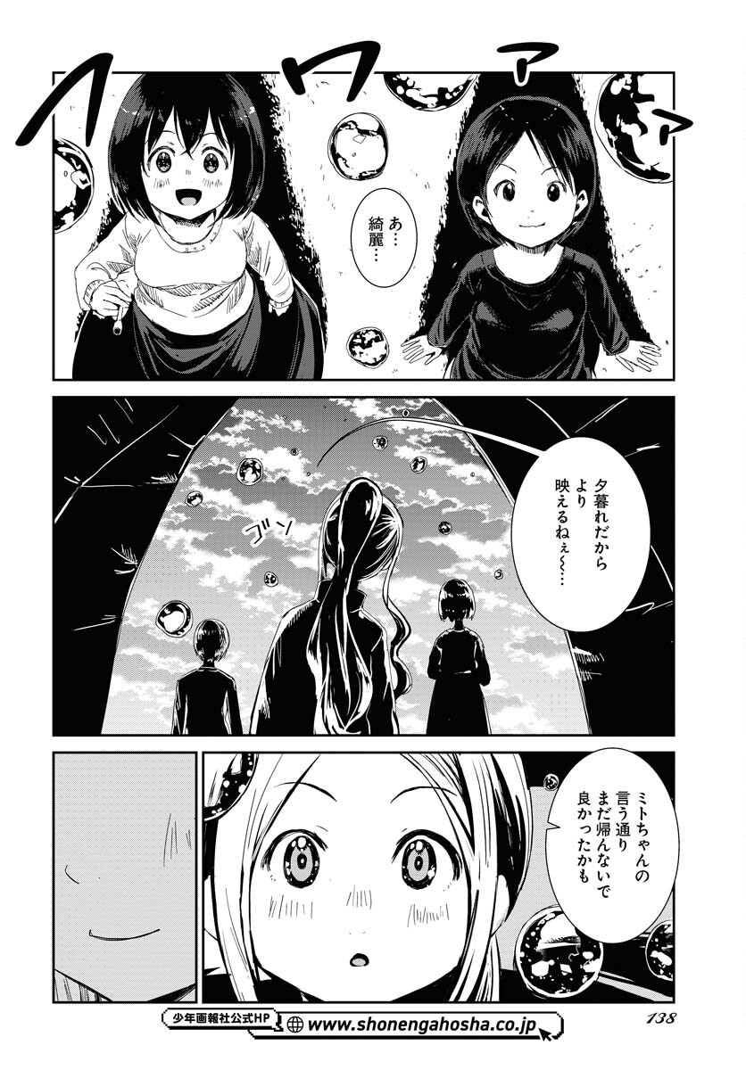 Camera, Hajimete mo Ii desu ka? Chapter 60 18ページ
