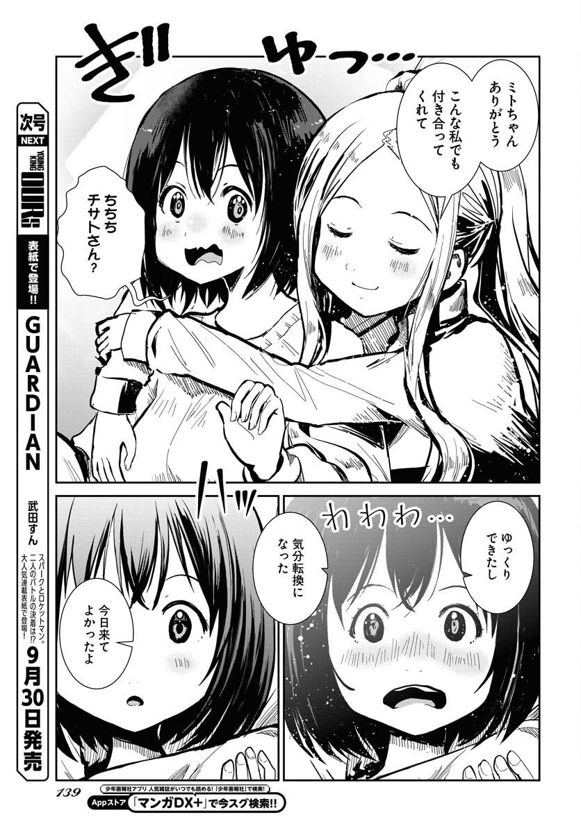 Camera, Hajimete mo Ii desu ka? Chapter 60 19ページ