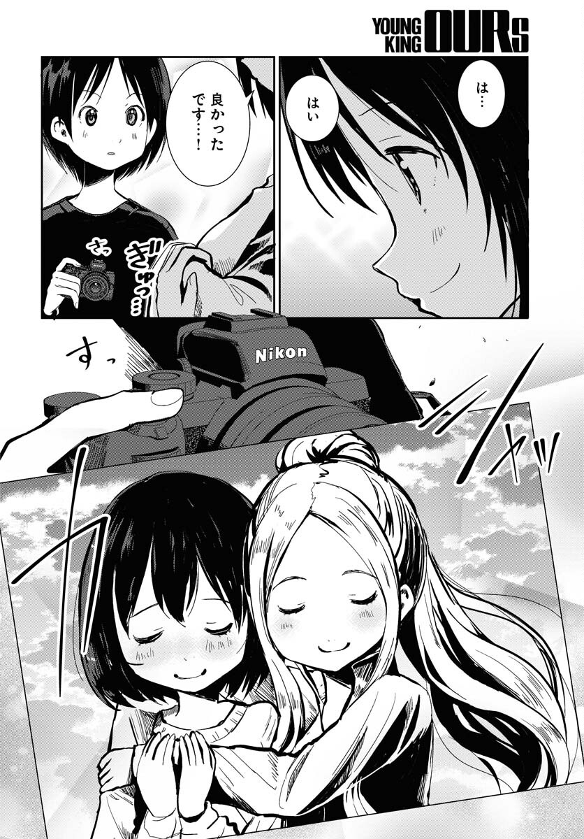 Camera, Hajimete mo Ii desu ka? Chapter 60 20ページ