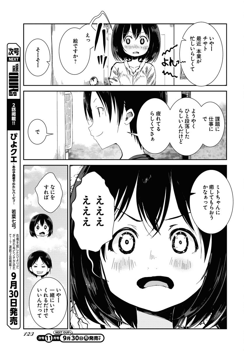 Camera, Hajimete mo Ii desu ka? Chapter 60 3ページ