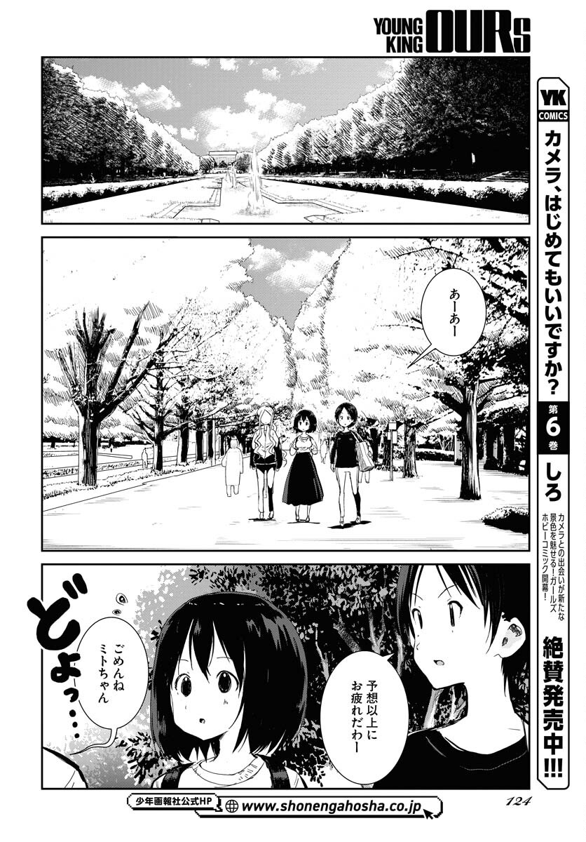 Camera, Hajimete mo Ii desu ka? Chapter 60 4ページ