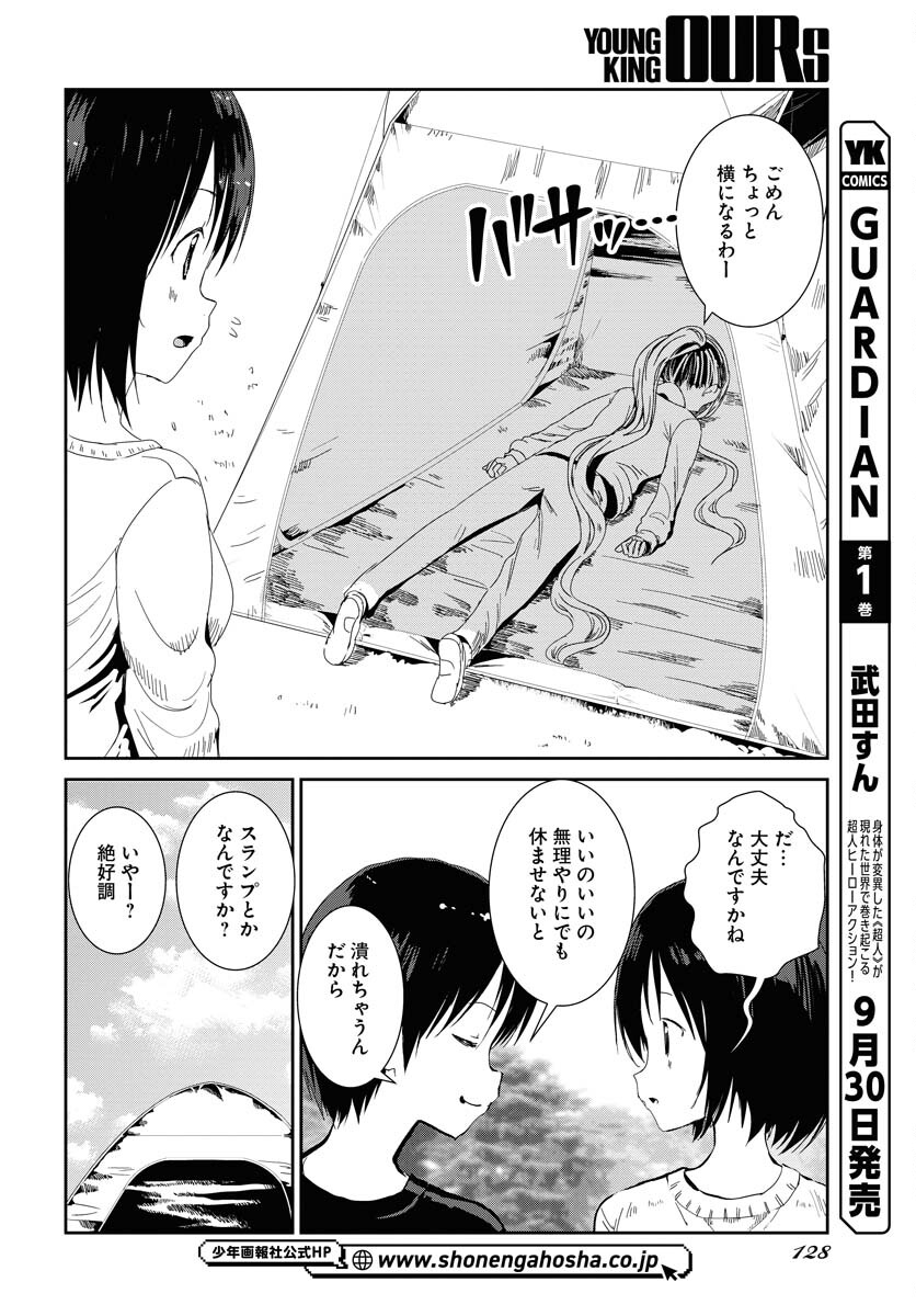 Camera, Hajimete mo Ii desu ka? Chapter 60 8ページ