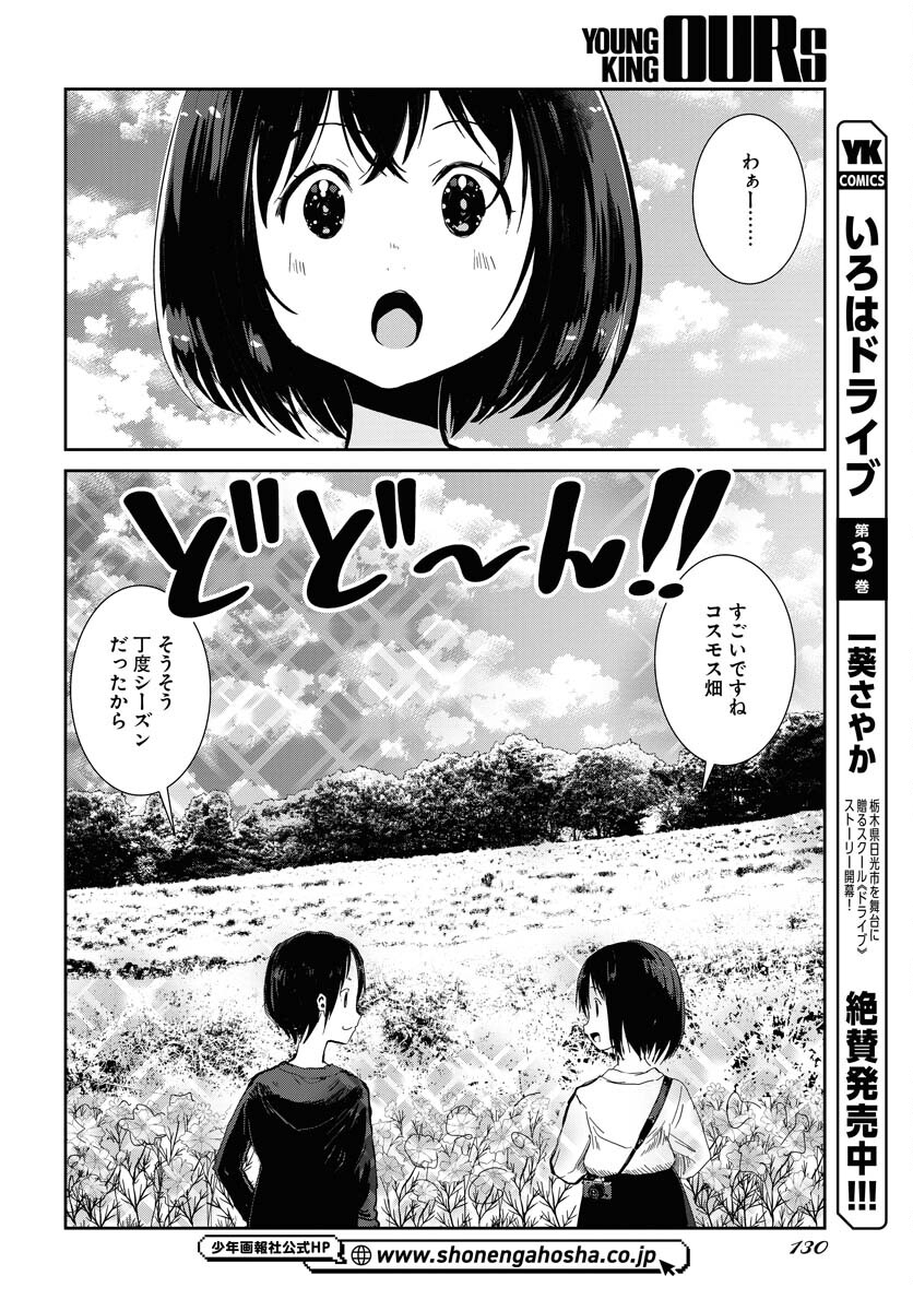 Camera, Hajimete mo Ii desu ka? Chapter 60 10ページ