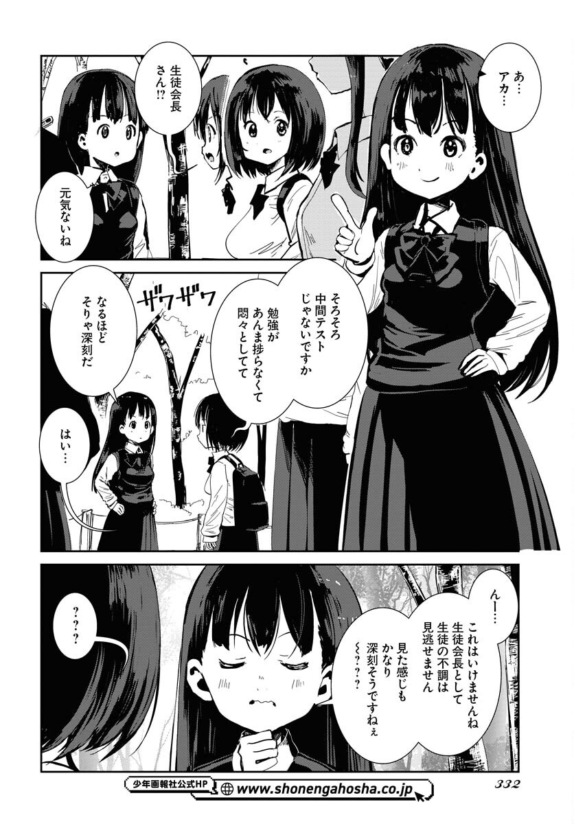 Camera, Hajimete mo Ii desu ka? Chapter 61 2ページ