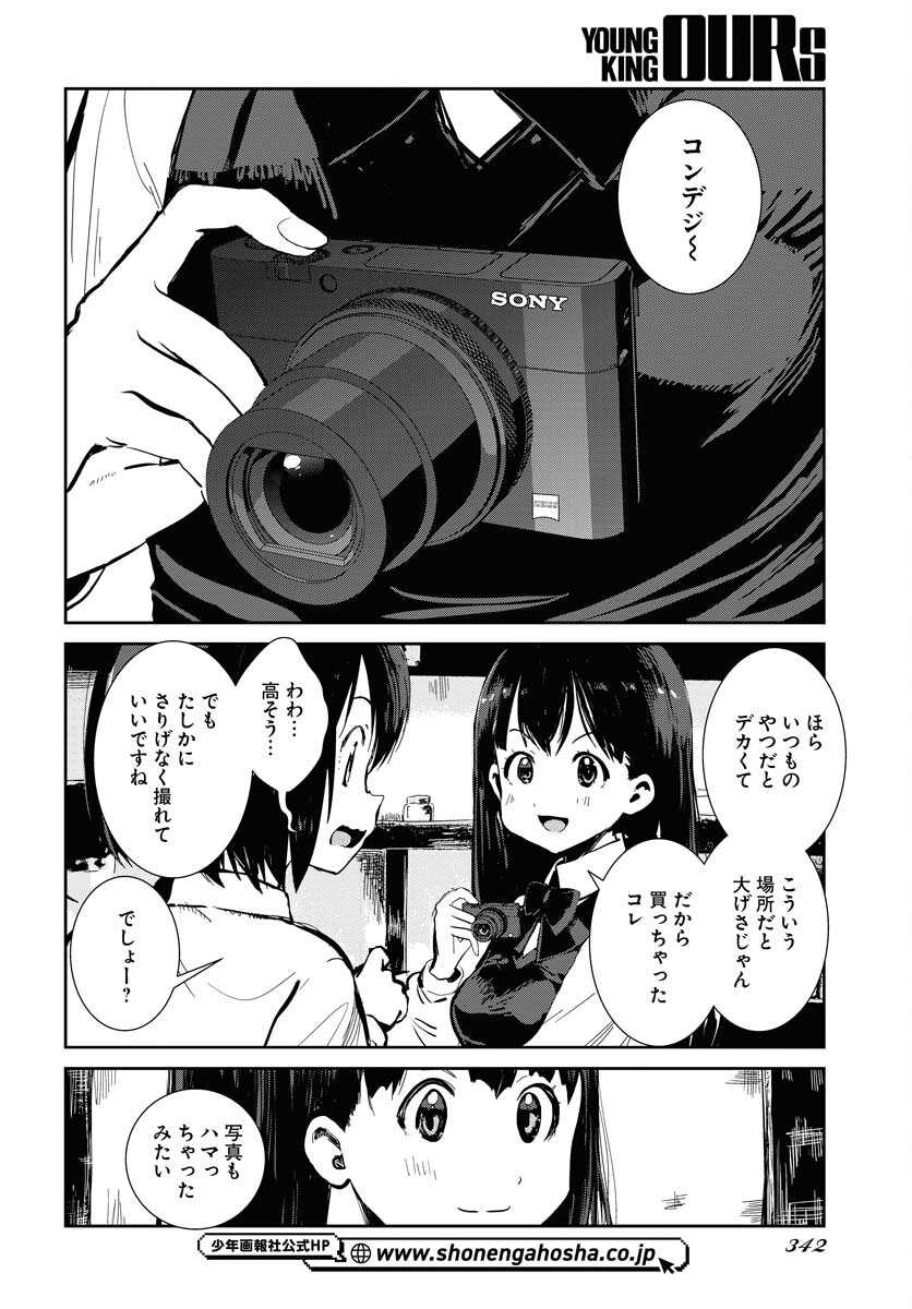 Camera, Hajimete mo Ii desu ka? Chapter 61 12ページ