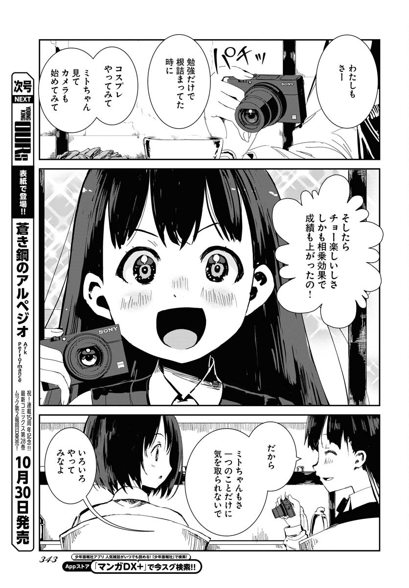 Camera, Hajimete mo Ii desu ka? Chapter 61 13ページ