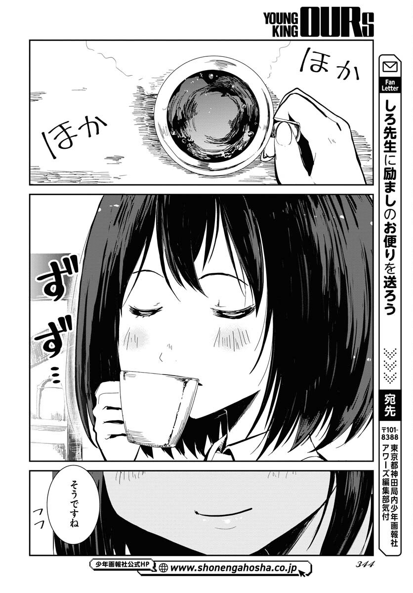 Camera, Hajimete mo Ii desu ka? Chapter 61 14ページ