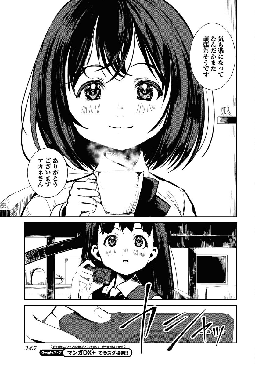 Camera, Hajimete mo Ii desu ka? Chapter 61 15ページ