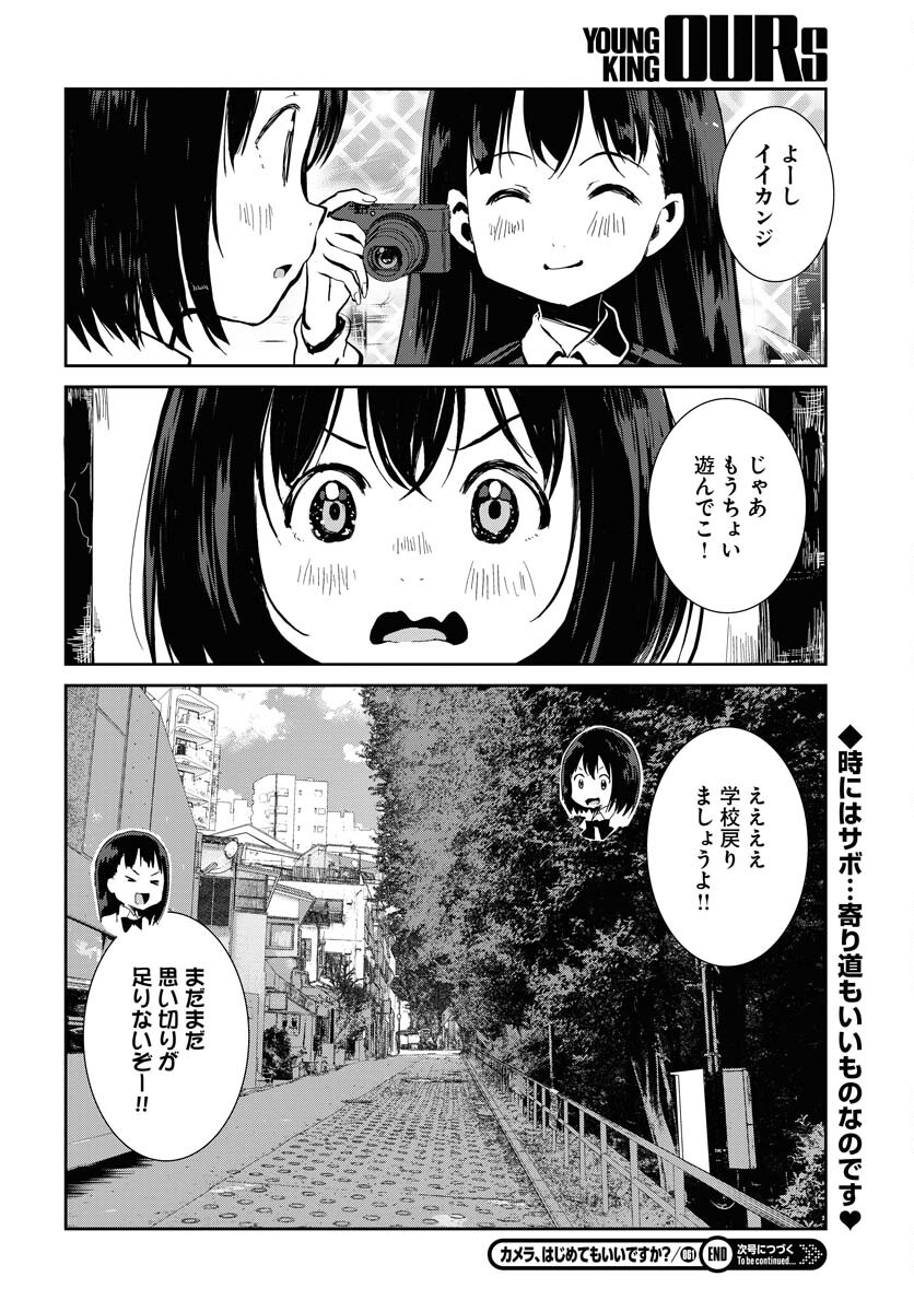 Camera, Hajimete mo Ii desu ka? Chapter 61 16ページ