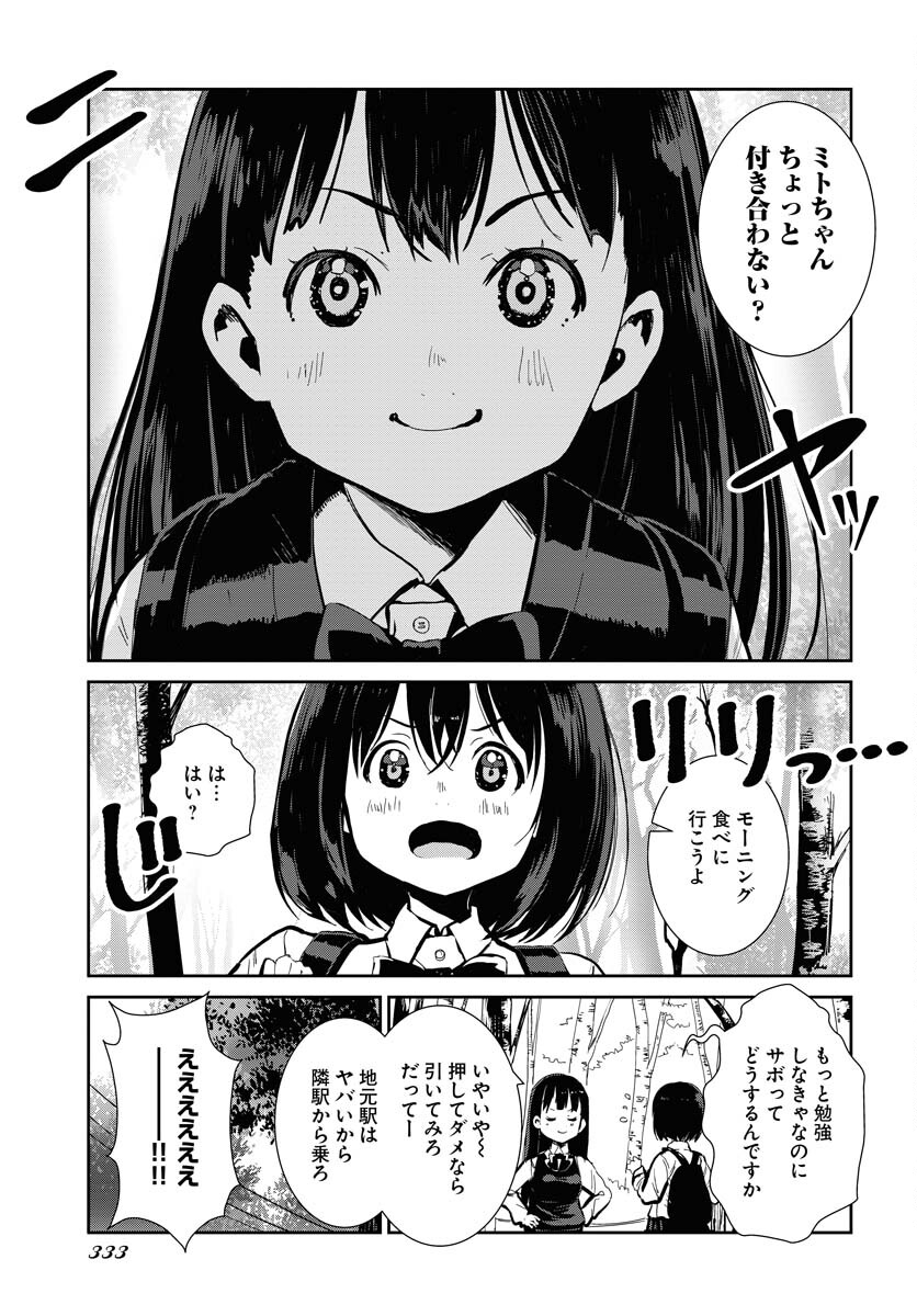 Camera, Hajimete mo Ii desu ka? Chapter 61 3ページ