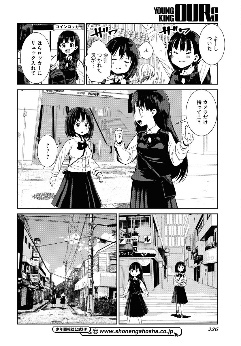 Camera, Hajimete mo Ii desu ka? Chapter 61 6ページ