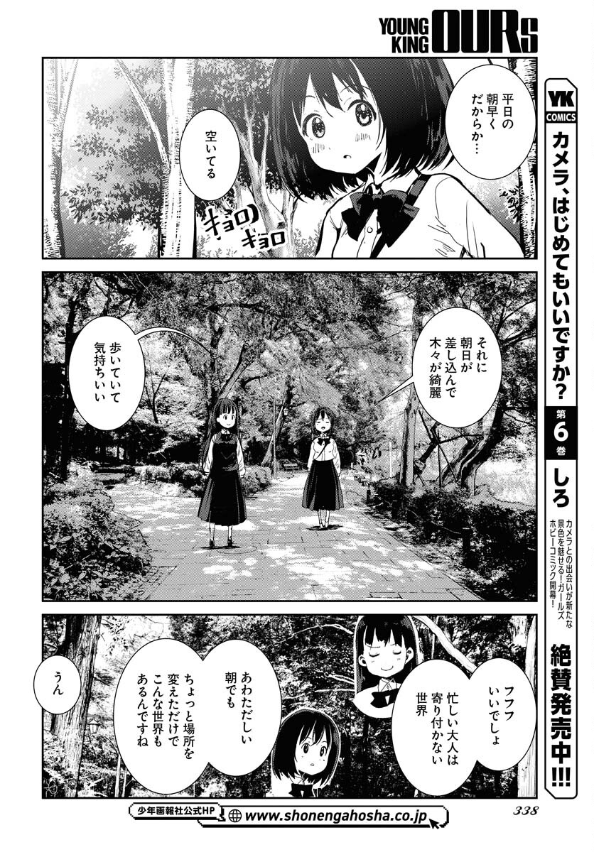 Camera, Hajimete mo Ii desu ka? Chapter 61 8ページ