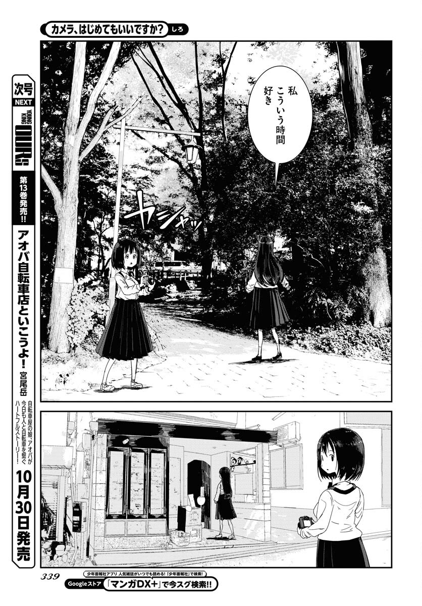 Camera, Hajimete mo Ii desu ka? Chapter 61 9ページ