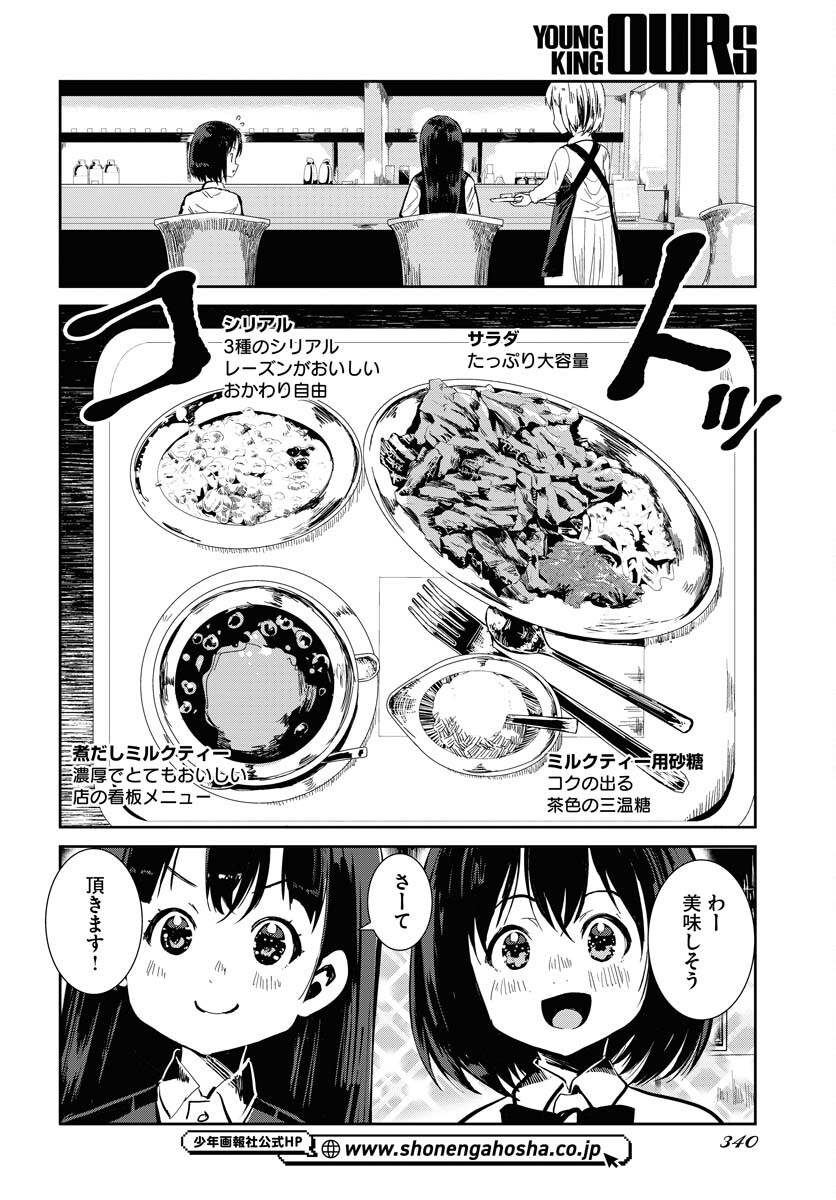 Camera, Hajimete mo Ii desu ka? Chapter 61 10ページ