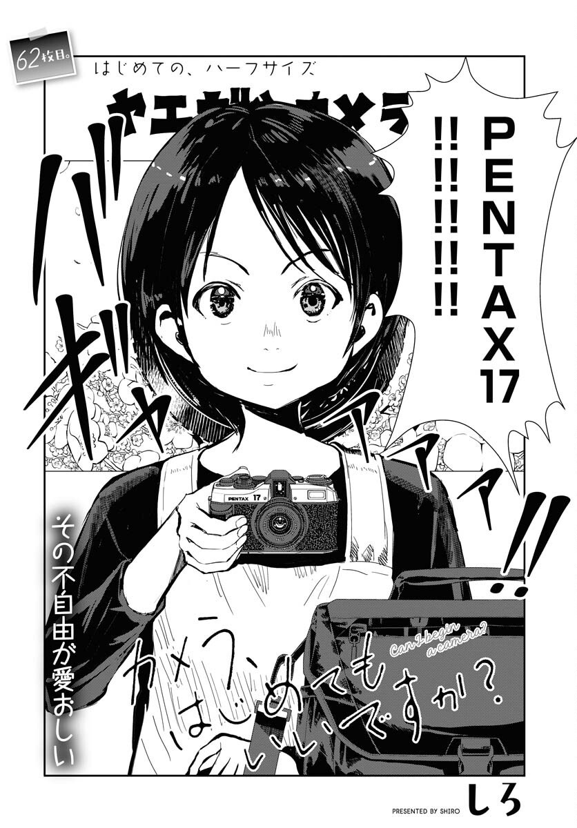 Camera, Hajimete mo Ii desu ka? Chapter 62 2ページ