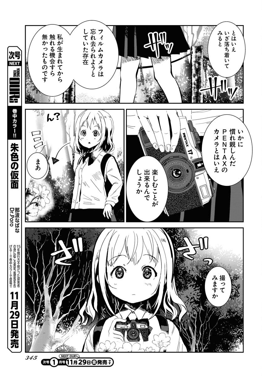 Camera, Hajimete mo Ii desu ka? Chapter 62 11ページ