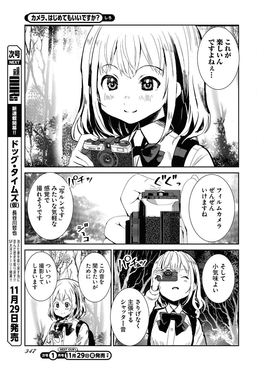 Camera, Hajimete mo Ii desu ka? Chapter 62 13ページ