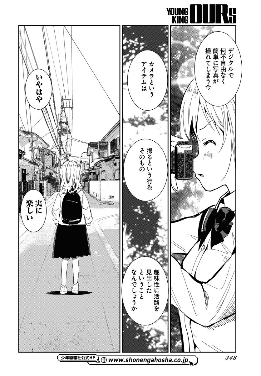 Camera, Hajimete mo Ii desu ka? Chapter 62 14ページ
