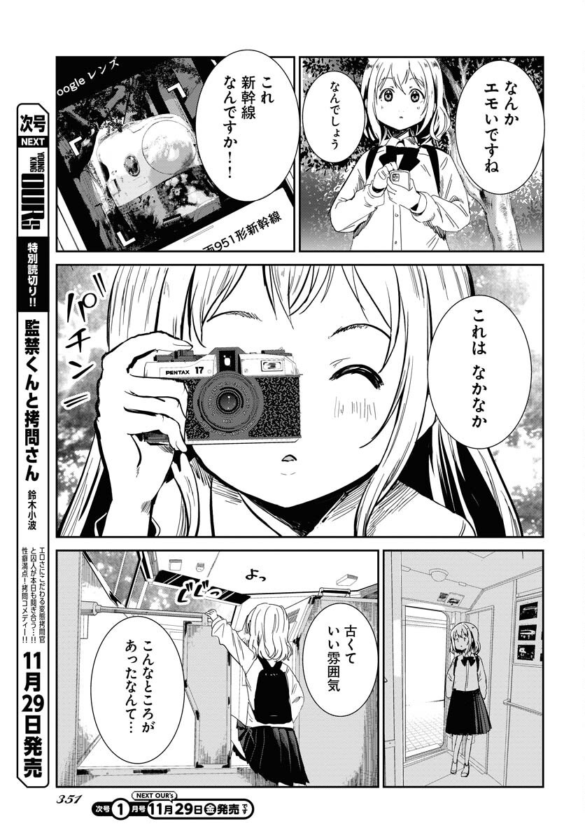 Camera, Hajimete mo Ii desu ka? Chapter 62 17ページ