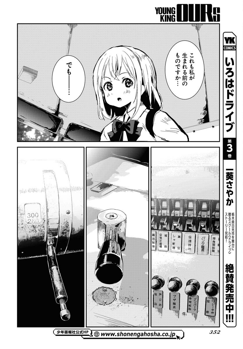 Camera, Hajimete mo Ii desu ka? Chapter 62 18ページ