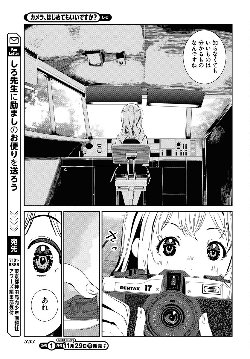 Camera, Hajimete mo Ii desu ka? Chapter 62 19ページ