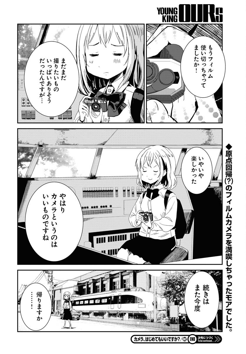 Camera, Hajimete mo Ii desu ka? Chapter 62 20ページ