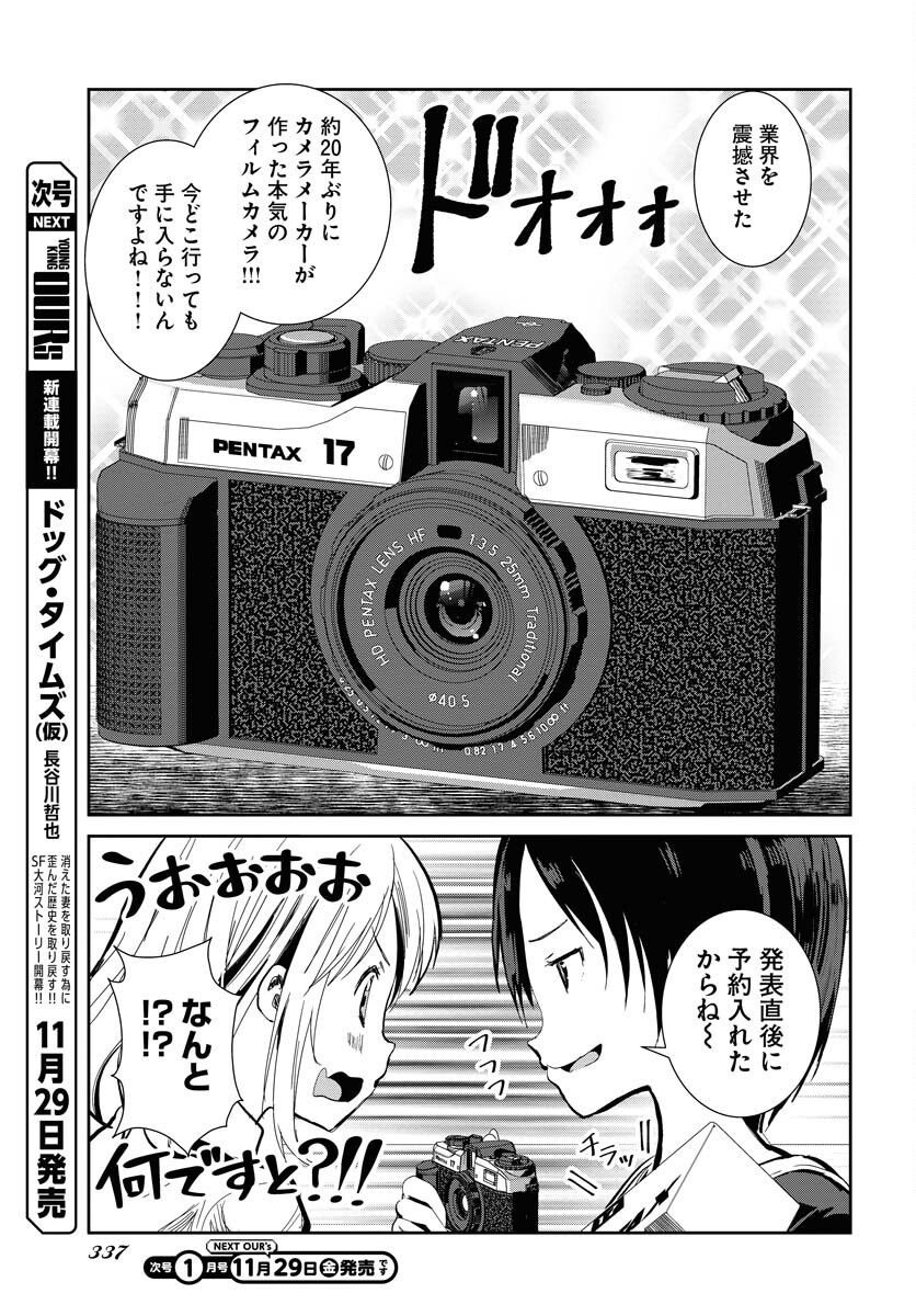Camera, Hajimete mo Ii desu ka? Chapter 62 3ページ