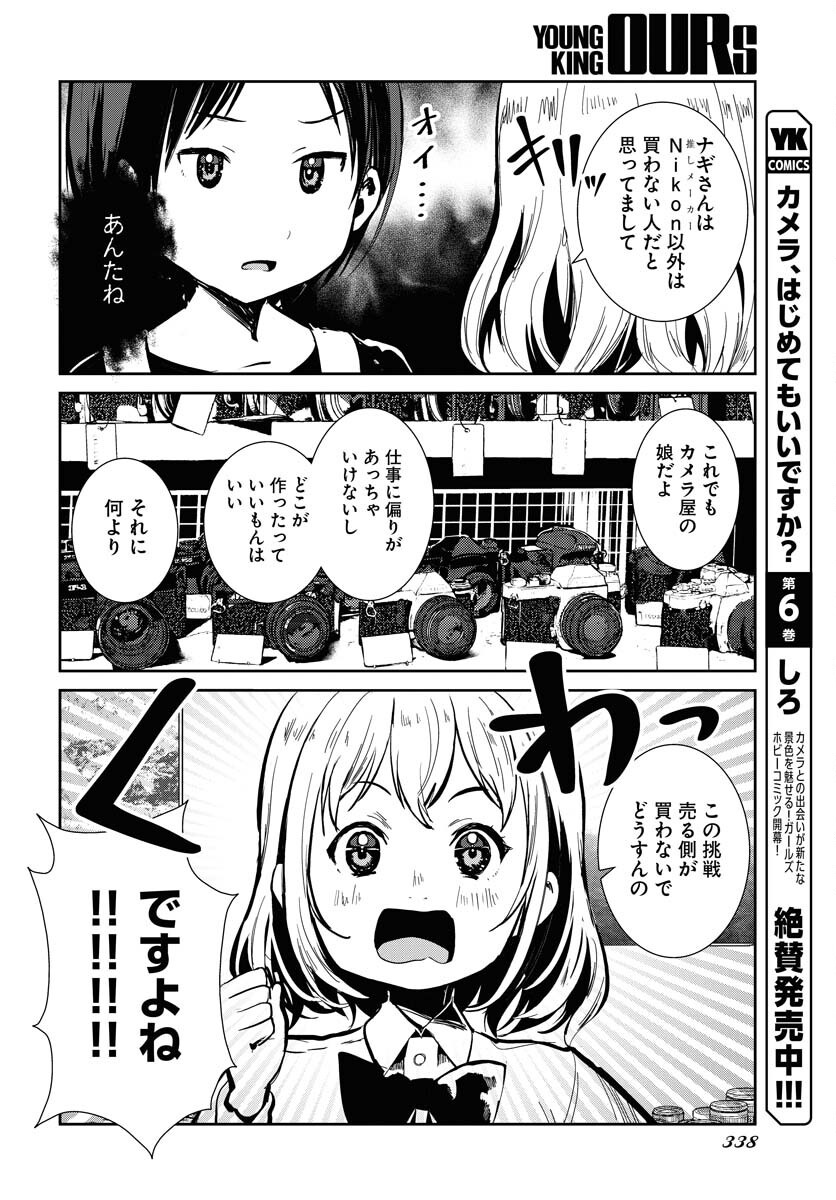Camera, Hajimete mo Ii desu ka? Chapter 62 4ページ