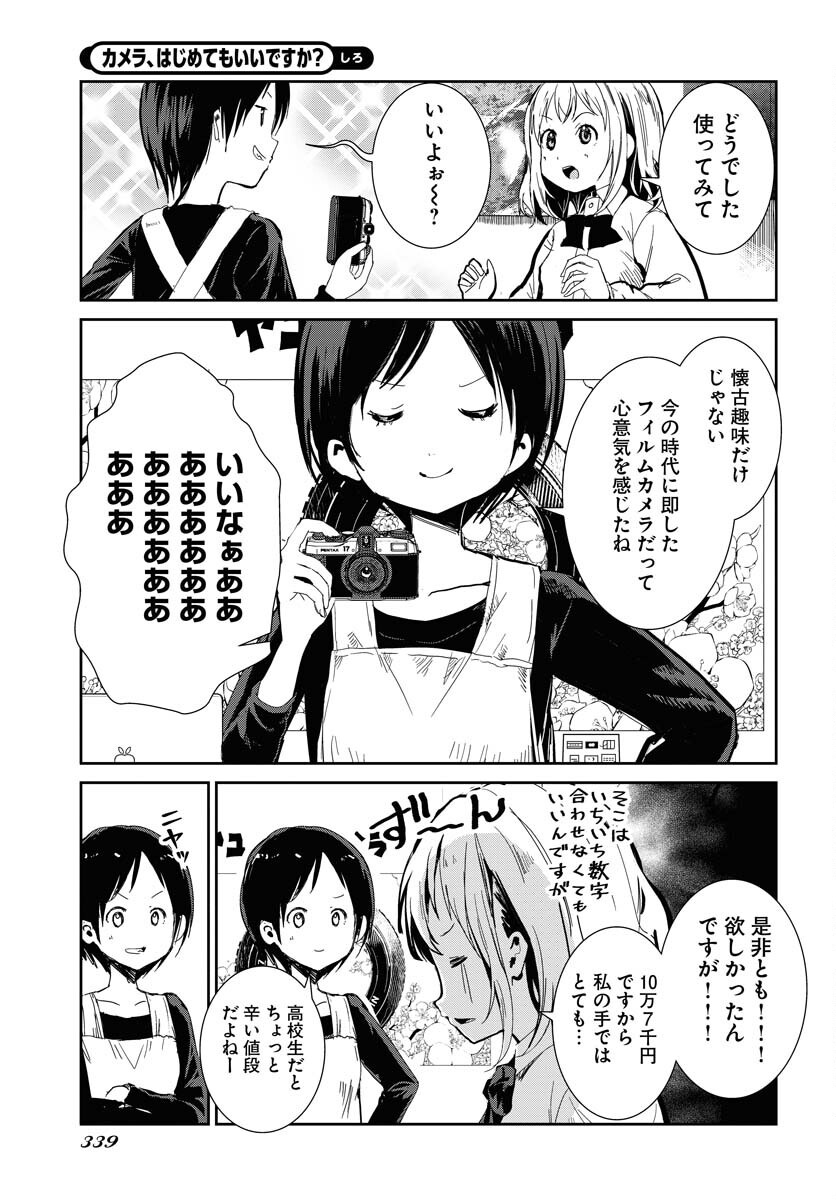Camera, Hajimete mo Ii desu ka? Chapter 62 5ページ