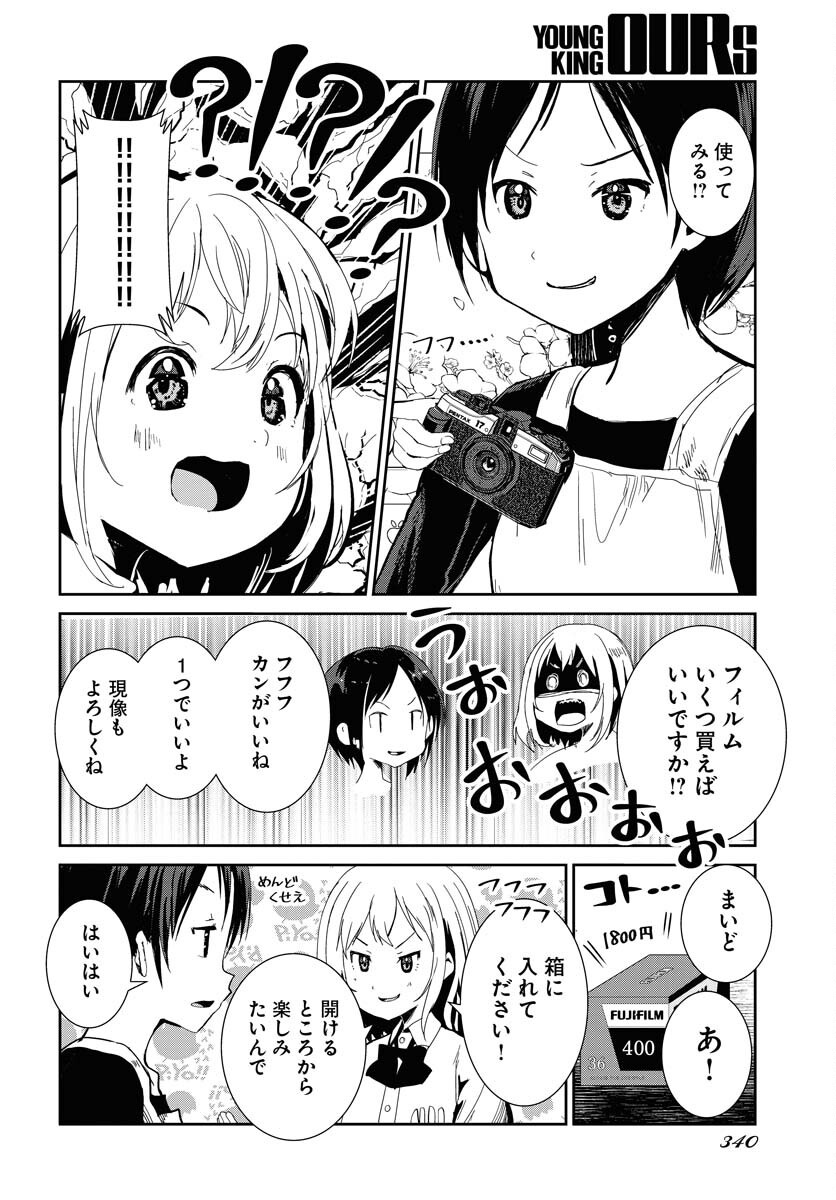 Camera, Hajimete mo Ii desu ka? Chapter 62 6ページ