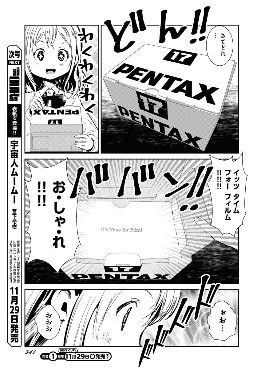 Camera, Hajimete mo Ii desu ka? Chapter 62 7ページ