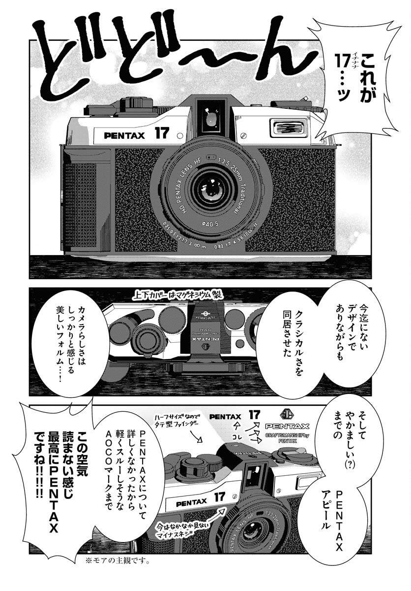 Camera, Hajimete mo Ii desu ka? Chapter 62 8ページ