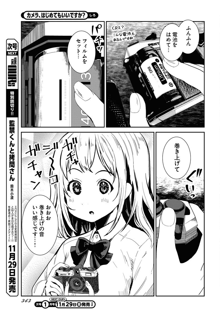 Camera, Hajimete mo Ii desu ka? Chapter 62 9ページ
