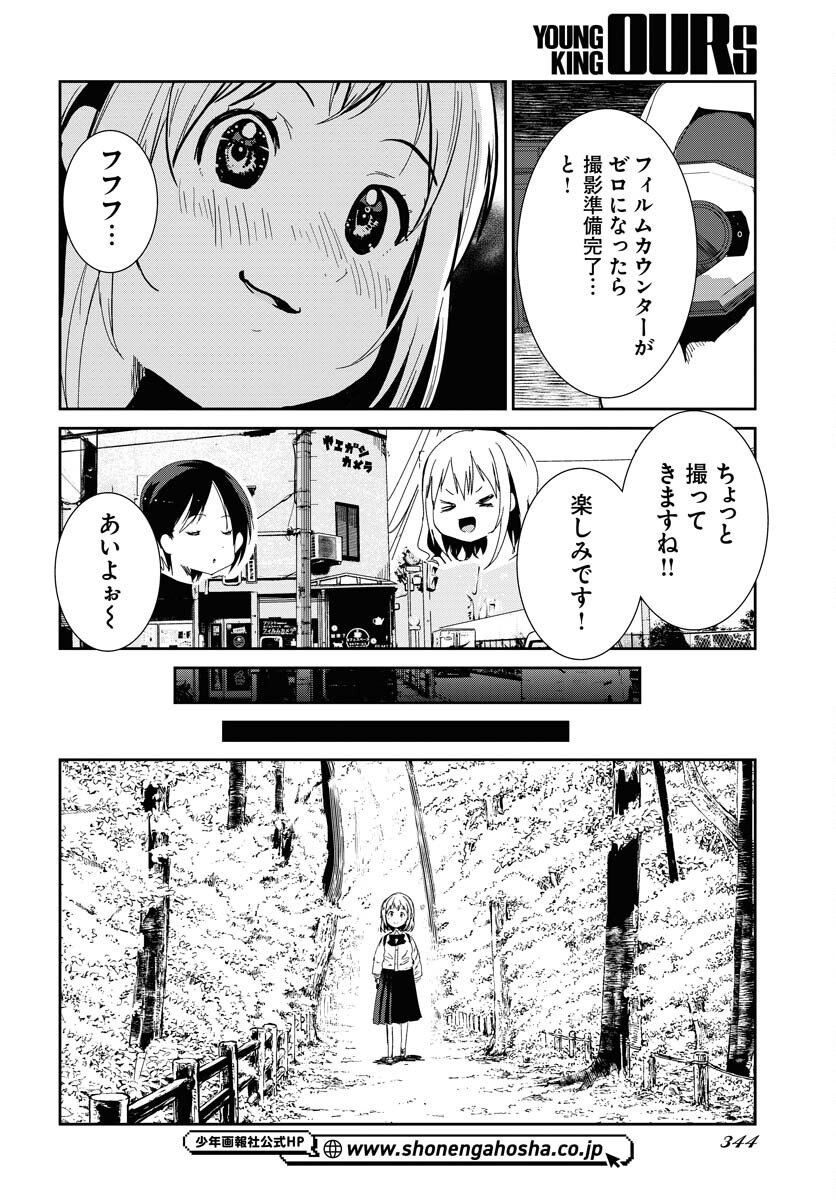 Camera, Hajimete mo Ii desu ka? Chapter 62 10ページ