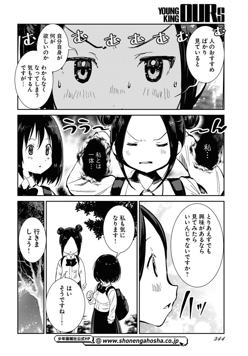 Camera, Hajimete mo Ii desu ka? Chapter 63 2ページ