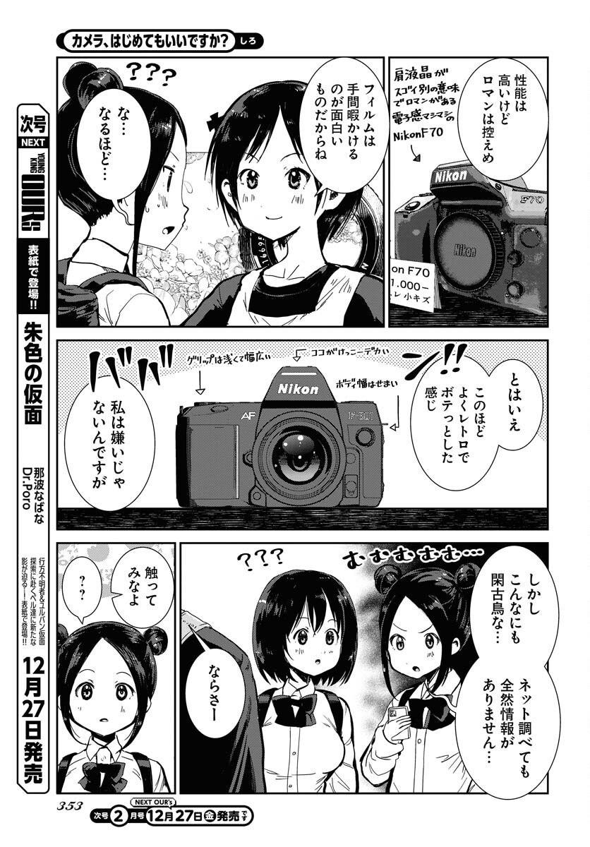 Camera, Hajimete mo Ii desu ka? Chapter 63 11ページ