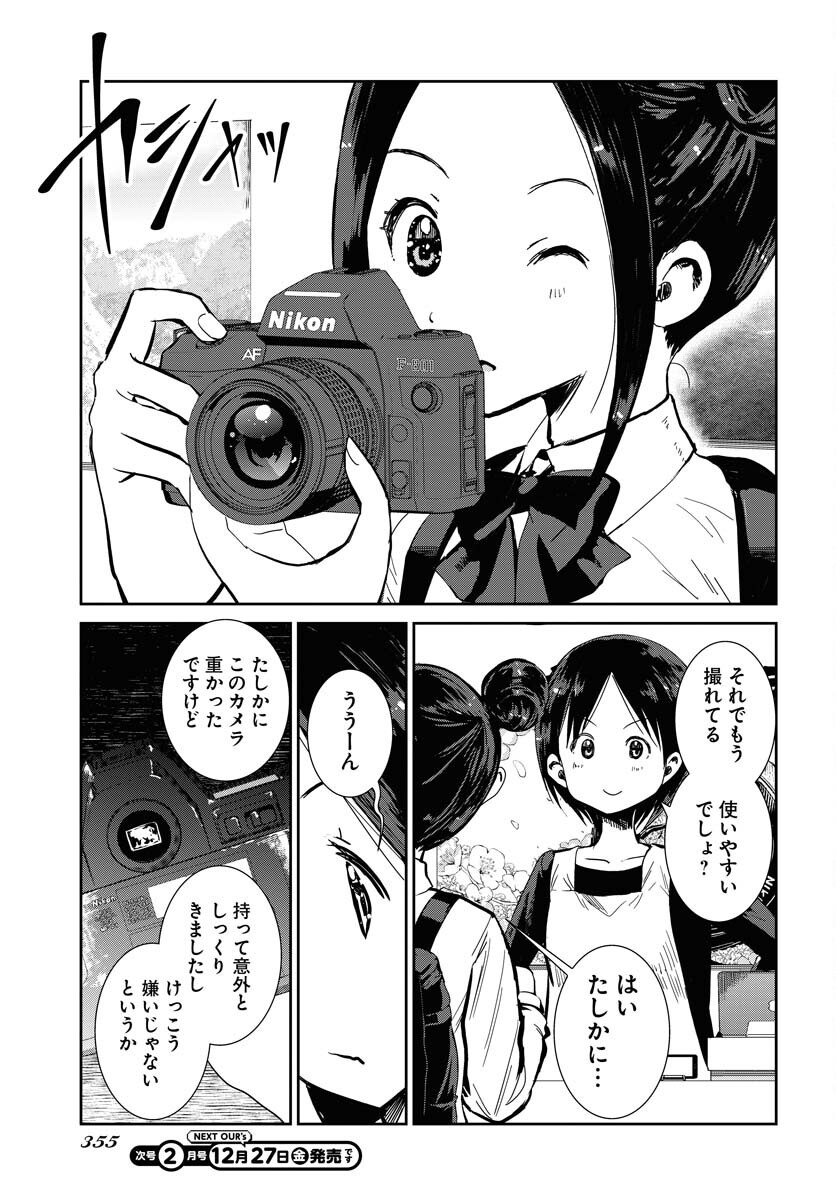 Camera, Hajimete mo Ii desu ka? Chapter 63 13ページ