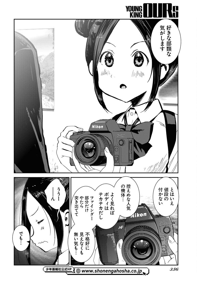 Camera, Hajimete mo Ii desu ka? Chapter 63 14ページ