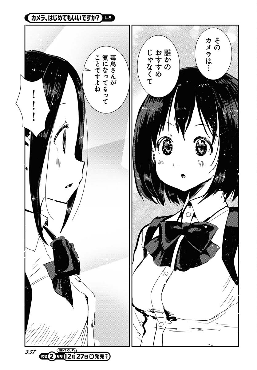 Camera, Hajimete mo Ii desu ka? Chapter 63 15ページ