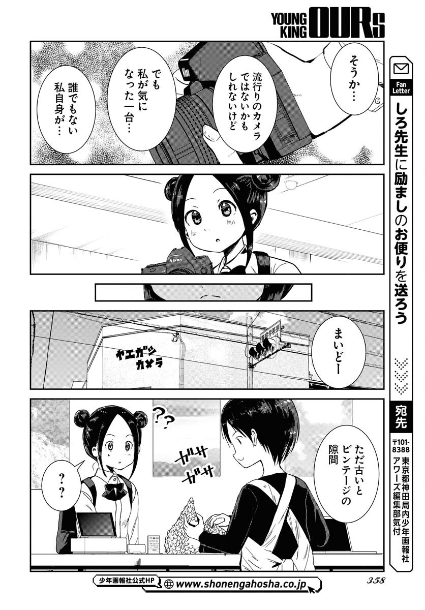Camera, Hajimete mo Ii desu ka? Chapter 63 16ページ