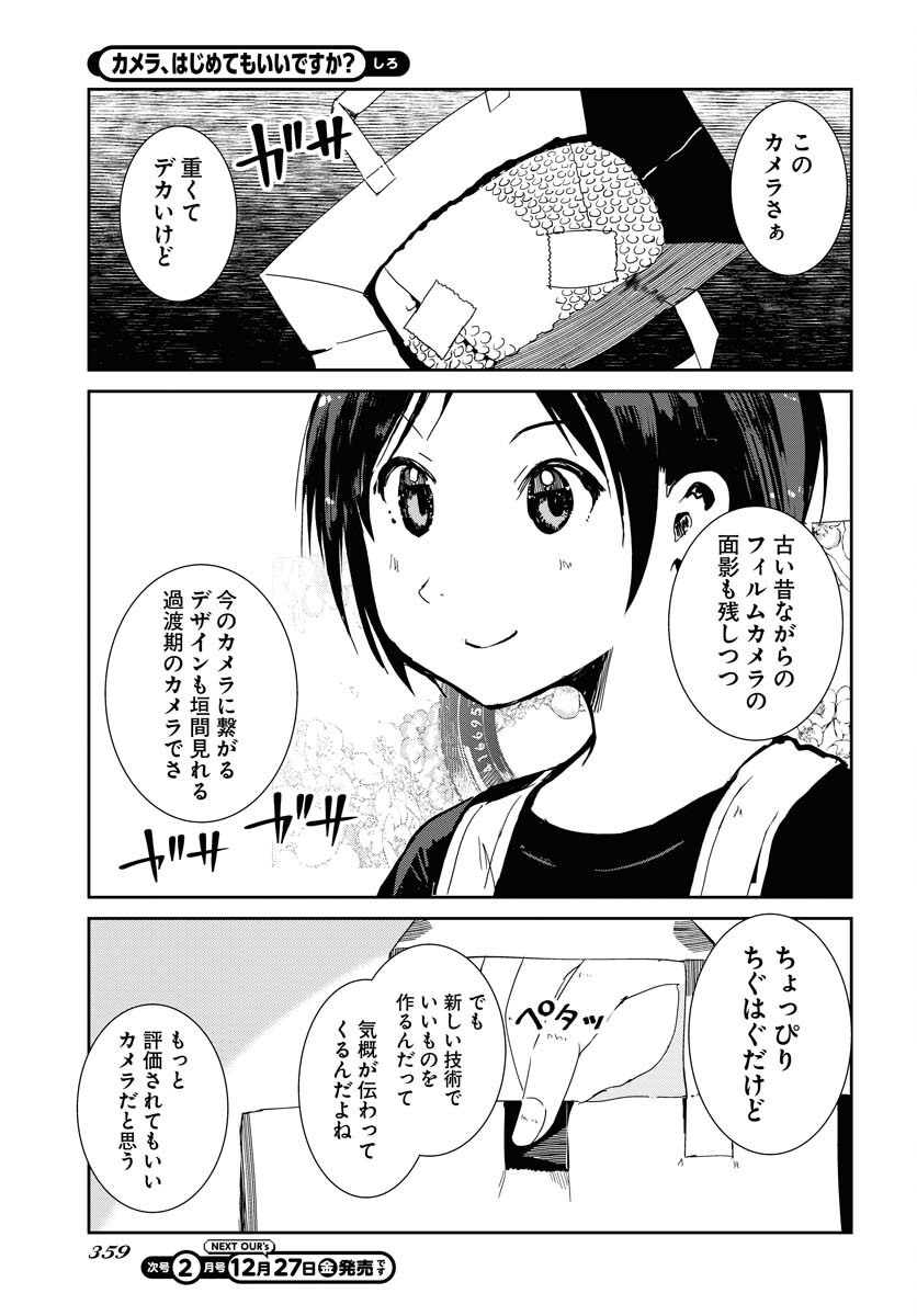 Camera, Hajimete mo Ii desu ka? Chapter 63 17ページ