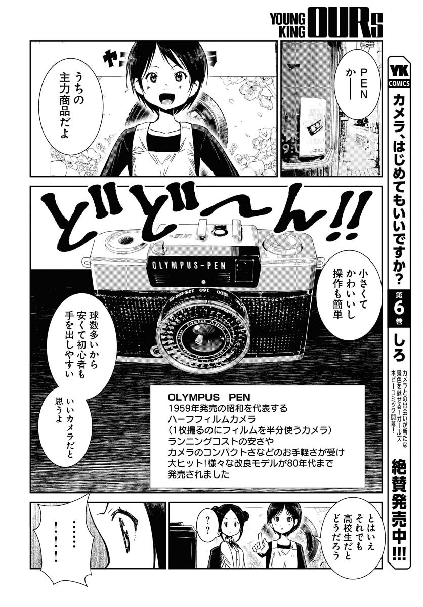 Camera, Hajimete mo Ii desu ka? Chapter 63 4ページ