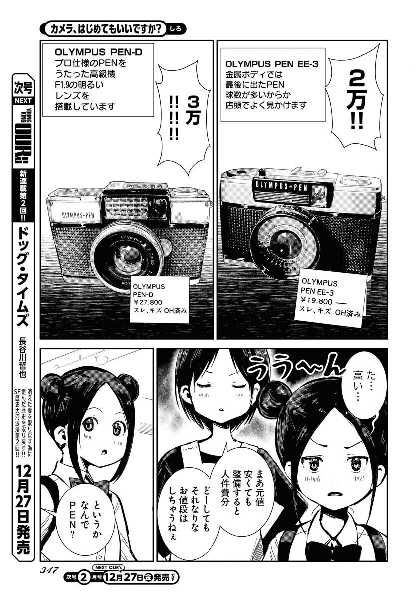Camera, Hajimete mo Ii desu ka? Chapter 63 5ページ