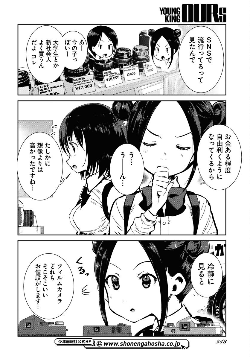 Camera, Hajimete mo Ii desu ka? Chapter 63 6ページ