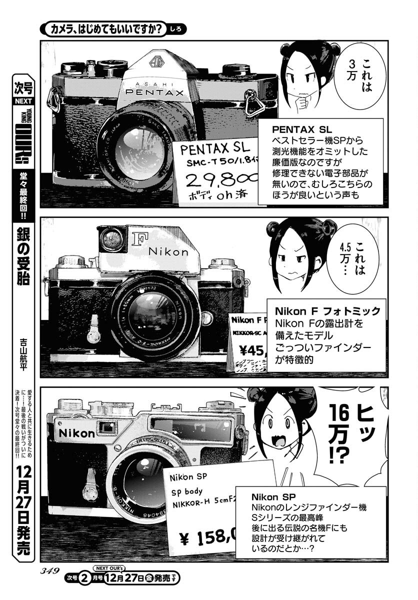 Camera, Hajimete mo Ii desu ka? Chapter 63 7ページ