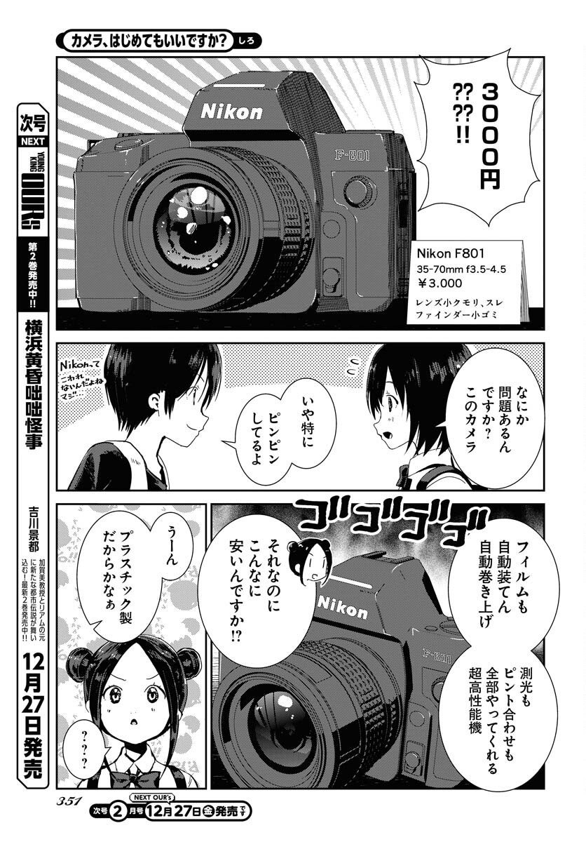Camera, Hajimete mo Ii desu ka? Chapter 63 9ページ