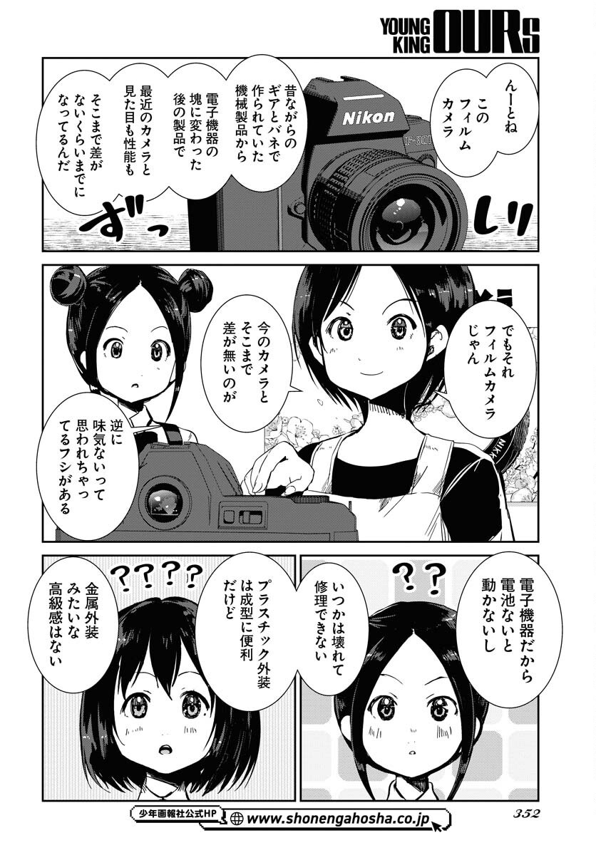 Camera, Hajimete mo Ii desu ka? Chapter 63 10ページ