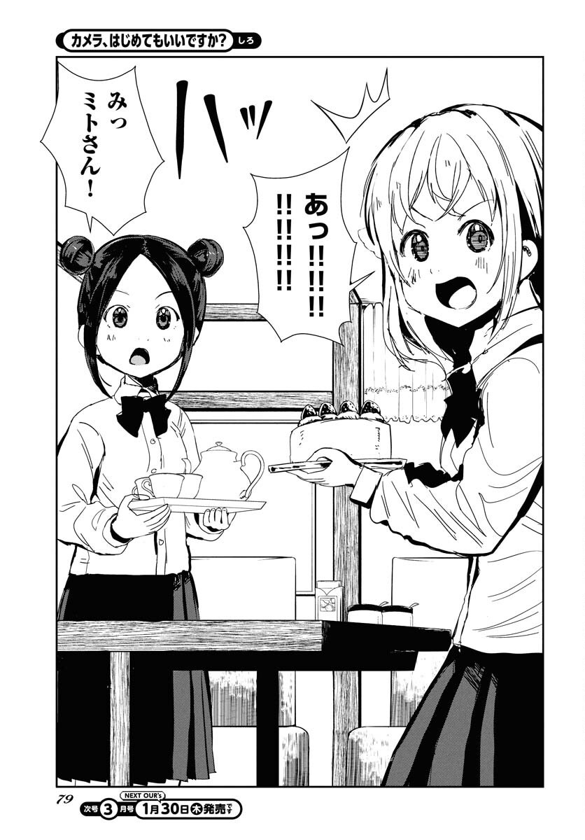 Camera, Hajimete mo Ii desu ka? Chapter 64 11ページ