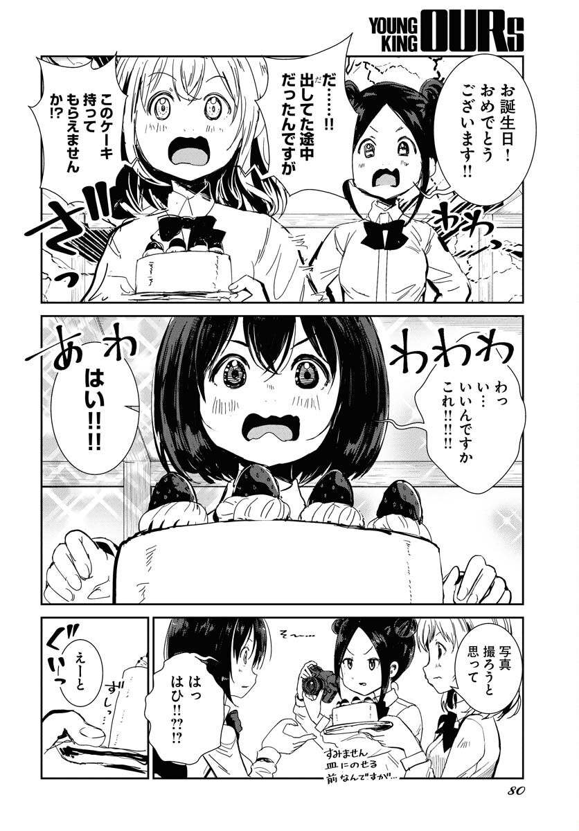 Camera, Hajimete mo Ii desu ka? Chapter 64 12ページ